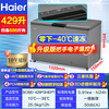 Haier Freezer Commercial Large Capacity Ultra-low Temperature Refrigerator Deep Cooling Quick Freezer Household Top Door Fresh Cabinet Horizontal Freezer -40 Top Model丨80% Frost Reduction丨First Class Energy Efficiency丨429 Liters