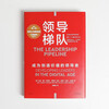 Leadership Echelon Free Introductory Manual 2024 Original Book 3rd Edition Brand New Upgrade Content Updated 80% Management Master Ram Charan Leadership Development Classic Become a Leader who Creates Value Three Lives Everything Ning Gaoning