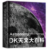 DK Astronomy Encyclopedia (2024 new pricing version)