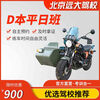 Jiayou Beijing Yuanda Driving School Official direct training C1 C2 A variety of classes to meet the needs of learning to drive Zhenyao learning driving license Weekday motorcycle D