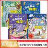 Primary school version of Primary Four Interesting Encyclopedia (all 4 volumes) comic fun biology + chemistry + physics + geography enlightenment book extracurricular reading for primary school students in grades 1, 2, 3, 4, 5 and 6