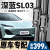 Shuochuan is suitable for Changan Dark Blue SL03 wipers, original boneless wipers, 22-24 models, Dark Blue SL03 wipers, Dark Blue SL03, 22-24 models, front wipers, one pair