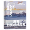 How to Think Beyond Thinking A New Masterpiece by a Yale Writer Recommended by Wanwei Steel Books Zhanlu Books