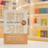 How to take control of habits to develop good habits and get rid of bad habits James Clare Taiwan version translation Atomic Habits Chinese version Fan Deng Reading Club Get Wu Xiaobo recommended Mini Habits Habit formation books