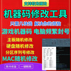 One-click machine code modification tool, unblock and replace computer software, remove and change hard disk, motherboard, physical network card, trial version