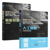 Disruptive Military Technology Artificial Intelligence + Intelligent Manufacturing (2 volumes in total) Recommended by Yang Wei, academician of the Chinese Academy of Sciences, and Liu Xiaofei, a military expert