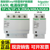 Schneider EA9L lightning protection and surge protector 1P+N/3P+N 20/40/65kA surge protection circuit breaker 40A 1P+N