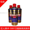 Factory direct sales Giant brand JR-5001 universal rust removal lubricant AD50 rust remover loosening agent 500ML JR-5001*1 bottle