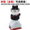 Suitable for potentiometer frequency converter speed regulator YH-W2 single-turn multi-turn potentiometer 5K10K2W explosion-proof potentiometer (single turn) 10K2W (commonly used model)