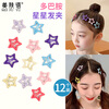 Skin language children's hairpin dopamine five-pointed star hairpin 12 pieces of broken hair BB clip hairpin baby hairpin clip MF8029