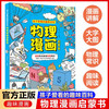 Physics Comics + Chemistry Comics 2 Volumes Physical Chemistry Comics Enlightenment Book Children love to read in the form of fun encyclopedia comics telling the knowledge of physics and chemistry Children's Physical Chemistry Comics Science Enlightenment Book for Primary School Students Physical Chemistry