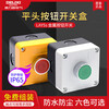 Button box flat head self-reset start switch box 1 hole waterproof and dustproof IP65 green normally open BA31 yellow button box + green 1 normally closed set