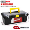 Otis tool box empty box household plastic storage box portable electrician repair box car storage box double-layer tool box 10-inch economical parts box