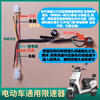Ouman Ruoli Electric vehicle motorcycle speed limiter for the elderly three-wheeled take-out battery vehicle national standard speed reduction modification limited white plug model 1