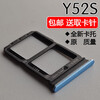 Suitable for VIVO Y52S card tray vivoy52s t1 version mobile phone SIM card holder card drag card holder Y52S blue card tray