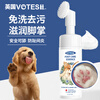 Votesil British pet foot cleansing foam 150ml*2 bottles cat and dog water-free foot care paws and feet antibacterial