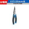 Dongcheng wire pliers, multi-functional, labor-saving, electrician's tip, industrial-grade diagonal pliers, wire stripping pliers, vise scissors, two-color handle tip-nose pliers, 6 inches, 150mm long
