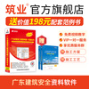 Construction industry Guangdong Province housing construction safety project completion acceptance technical data unified form 2024 version Guangdong data software housing construction safety version encryption lock data clerk supporting software
