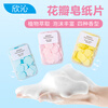 Xinqin petal soap tablets 4 boxes of disposable hand washing soap tablets children's hand washing tablets outdoor travel portable soap paper