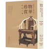 Appreciation of Objects and Treasures Shenyang Palace Museum Collection of Fine Cultural Relics Books