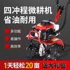 Shennong micro tiller, small agricultural gasoline rotary tiller, Zongshen power tiller, weeding and ditching tillage machine, tiller, four-stroke loosening wheel + hoeing wheel