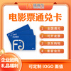 Fu Guan plus group purchase movie card corporate welfare movie coupon group purchase customized card 60 face value