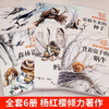 Yang Hongying's 6-volume scientific fairy tale painting, children's literature inspirational growth fairy tale book for primary school students in grades 3, 4, 5 and 6, extracurricular reading book, children's New Year's Day gift