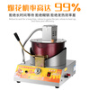 Chushibo popcorn machine stall commercial popcorn machine gas double electric small popcorn butterfly spherical mixing fried rice pot electric gas double pot + double motor