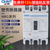 Chint plastic case circuit breaker air switch air switch NM1-250S/3300 250A225A200A160A125A 250A 3P