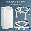 Suitable for the new Midea 3kg infant and child mini washing machine base frame and elevated shelf 10E12EV10EV05 four double wheels with brakes mobile small panel white