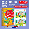 Focus training to find differences for 5-6 years old, intermediate level + children's advanced puzzle maze training mastery (2 boxes in total) children's enlightenment educational early education game to effectively improve children's observation, concentration, logical thinking ability