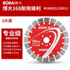 Concrete 156 cutting blade 168210 slotting blade 195 wall slot saw blade slotting machine cement stone sharp Boda 156 sharp and durable piece