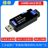 Green Shen USB to CAN module PCAN bus analyzer CAN card data transceiver detection equipment conversion transparent transmission module bus adapter interface converter PCAN bus analyzer