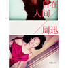 Xinhua Bookstore’s new genuine edition of Zhou Xun’s Free World Zhou Xun, Lens Shanghai People’s Publishing House