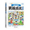 Dou Banjiang, interesting comic boy growth enlightenment book, primary school students extracurricular reading books, 6-14 year old children's interesting psychology enlightenment picture book, safety education for adolescents