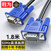Shengwei VGA cable HD video cable 1.8 meters computer host connection projector display 3+6 core data signal cable VC-3018