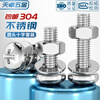 Tianzhuo Hardware M3M4M5M6M8M10 304 stainless steel cross round head screws and nuts set complete combination pan head screws M6*12 10 sets