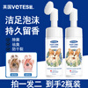 Votesil British pet foot cleansing foam 150ml*2 bottles cat and dog water-free foot care paws and feet antibacterial