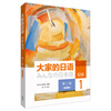Dangdang genuine Everybody's Japanese Japanese language student guidance book Japanese exercise set writing listening reading vocabulary exercise book Foreign Language Teaching and Research Press Everybody's Japanese Elementary 1 textbook + learning guidance + reading (all 3 volumes)