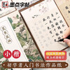 Free shipping, ink dot copybook, fragrant ink, full sleeves, hairpins, small regular script pen-style copybook for copying practice, adult soft-pen calligraphy for beginners, Tang poems and Song lyrics for beginners, regular script red tracing practice pen, need to be purchased separately