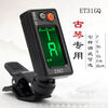 Eno Guqin tuner for beginners Guqin special electronic tuner 31GQ movement sensitive professional accessories