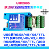 USB to 232 485 422 TTL high-speed magnetic isolation converter UIC9100 serial port conversion and concurrent YNUIC UIC9200 ultra-high-speed 12M2 channel