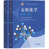 Inorganic Chemistry Fifth Edition Volume 1 + Volume 2 Song Tianyou Textbook compiled by Jilin, Wuhan and Nankai University Chemistry postgraduate entrance examination reference book