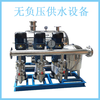 Non-negative pressure water supply equipment, frequency conversion constant pressure water supply unit, high-rise secondary pressurized water supply, domestic water supply pump, single pump frequency conversion