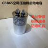 CBB65 air conditioning compressor starting capacitor 20/25/30/35/40/45/50/60/80UF/450V 40UF
