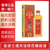 Jinbos Hong Kong Original Relieve Backache, Muscle Pain, Bruises, Sprains, Wind Pain, Wet Pain Body Care, Singapore Jinbos Customs Clearance, Active and Painful Oil