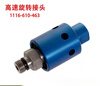Replaces DEUBLIN high-speed rotary joint 1116-555-463 deep hole drill U drill high-pressure water joint 1116555463