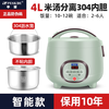 Hemisphere low-sugar rice cooker, rice soup separation, uncoated, special for diabetics to control de-drainage, steamed rice rice cooker 4L low sugar 304 mother bile + lecithin 4-6 people 4L