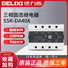 Delixi 100a three-phase solid-state 380v relay DC control AC non-contact contactor ssr-da40A AC control AC (80)A
