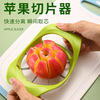 Youyifei stainless steel apple slicer household plastic fruit splitter artifact slicing fruit apple core separator fruit splitter eight-cut 1 piece